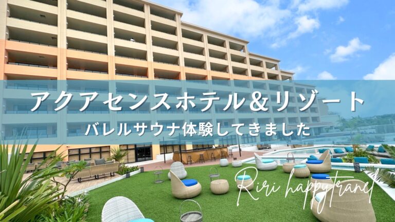 アクアセンスホテル＆リゾート表紙